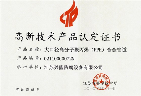 高新技術(shù)產(chǎn)品證書