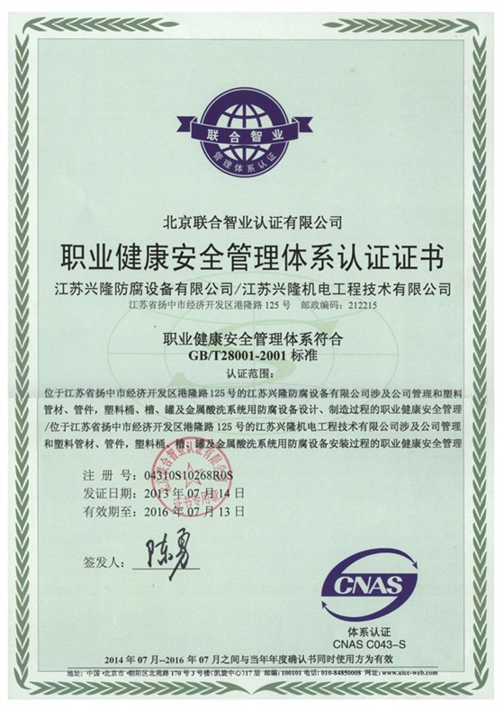 職業(yè)健康安全管理體系認證