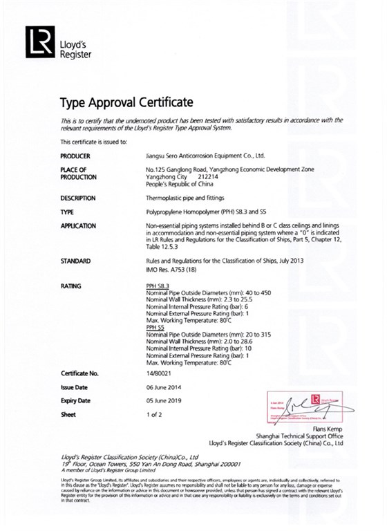 LR船級(jí)社證書