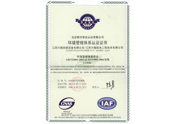 環(huán)境管理體系認證