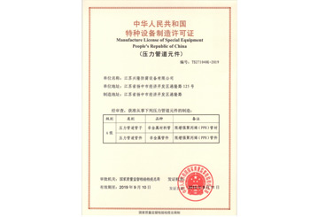 壓力管道許可證